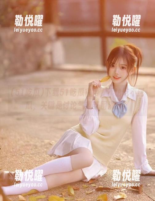 下载51吃瓜官网，不怕吃不到瓜，关键是讨论气氛氛围满分！