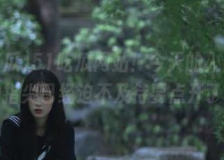 51吃瓜网站！今天的入口，我的指尖已经迫不及待要点开了。