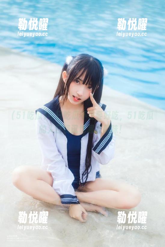 今日吃瓜不仅要好吃，51吃瓜的入口资讯也超级趣味！