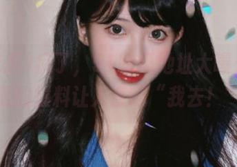 疯了，51吃瓜地址大曝光，里面的爆料让人直呼“我去！”