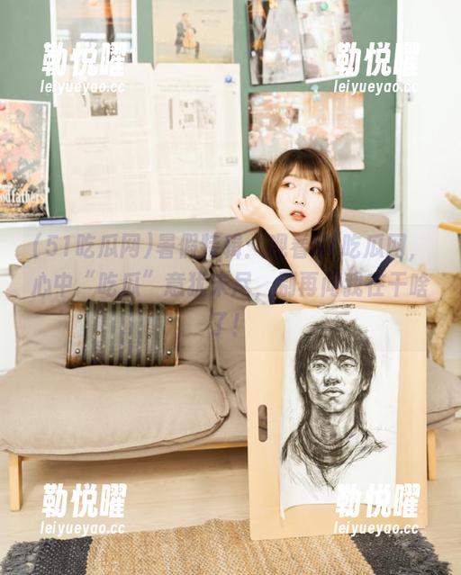 暑假特辑：观看51吃瓜网，心中“吃瓜”意犹未尽，别再问我在干啥了！