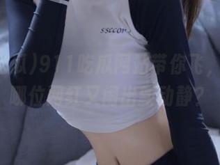 911吃瓜网站带你飞，快来瞧哪位网红又闹出新动静？
