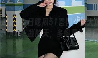 今日吃瓜51官网：当大瓜遇上小确幸，我的天，多得是惊喜！