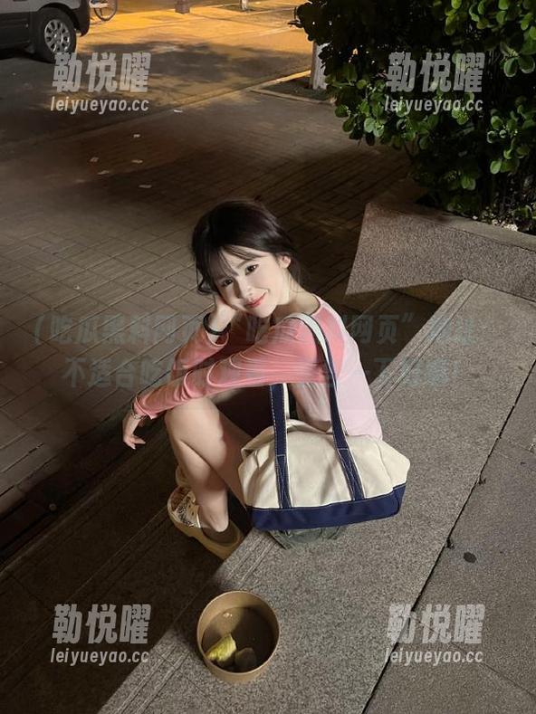 “吃瓜黑料网页”地址：不适合吃饭时观看，警告一下好嘛！