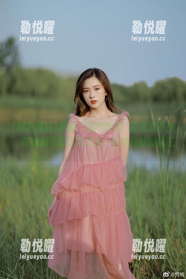 听说“国产黑料”的资源不少，在线观看总让我想起一些年轻时的疯狂。