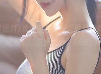 欢迎收看最新“明星黑料”，网友们的脑洞大开，666！
