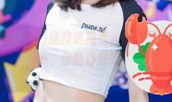 拯救迷路者，黑料正能量app，你能办到吗？