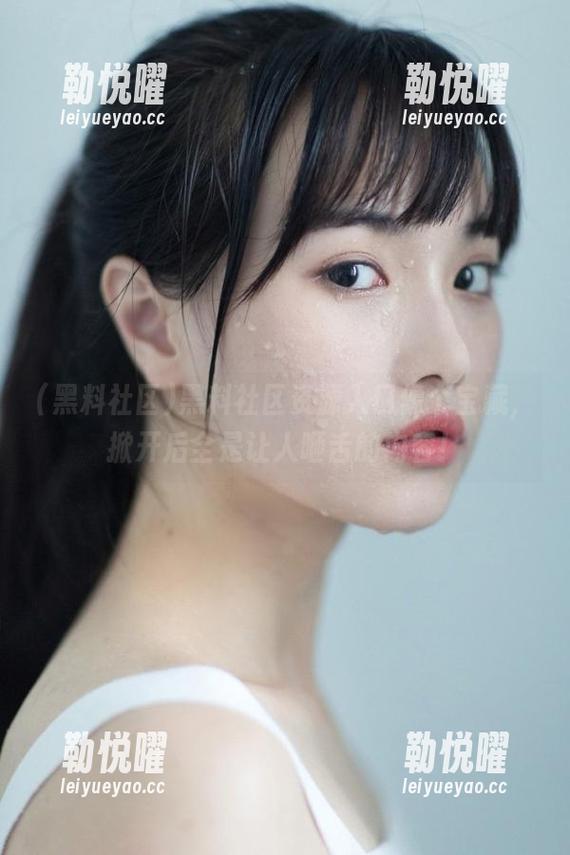 黑料社区资源入口像个宝藏，掀开后全是让人咂舌的内容！